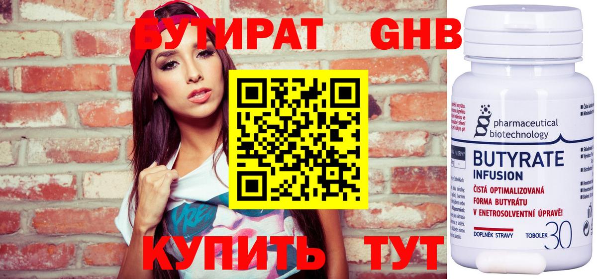 Корсаков  Бутират оксибутират  Вход с VPN 