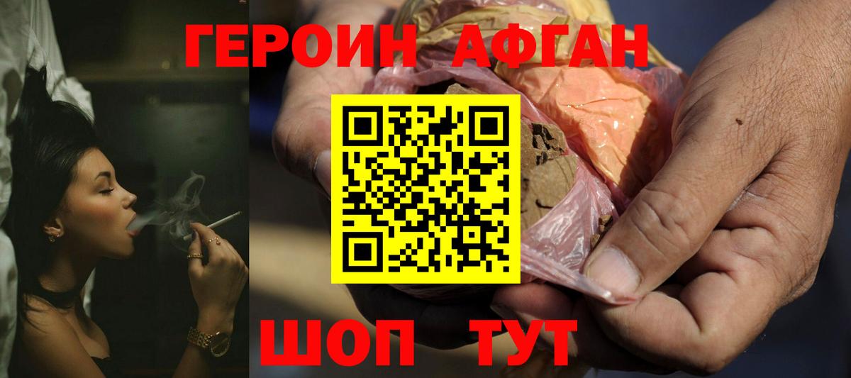 Героин Афган  Вход с VPN  Корсаков 