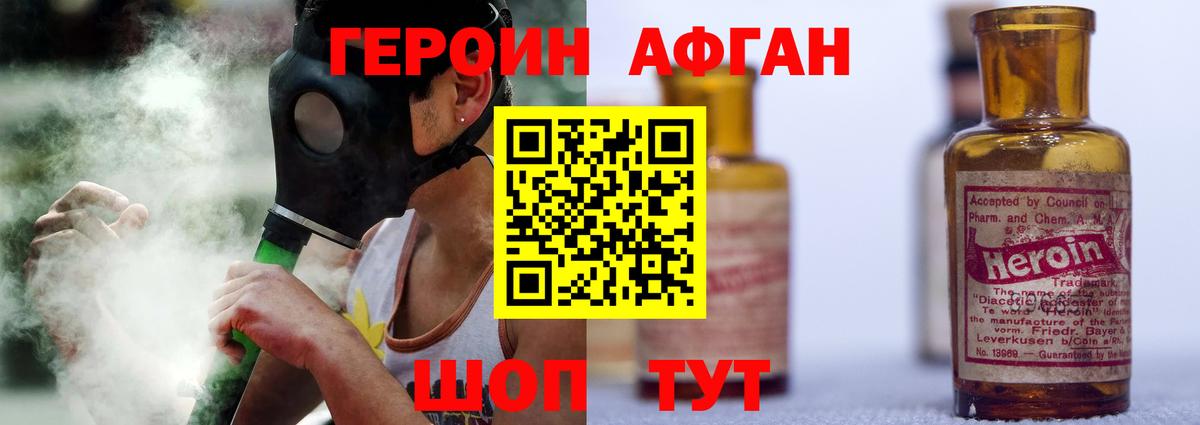 ГЕРОИН Афган Корсаков