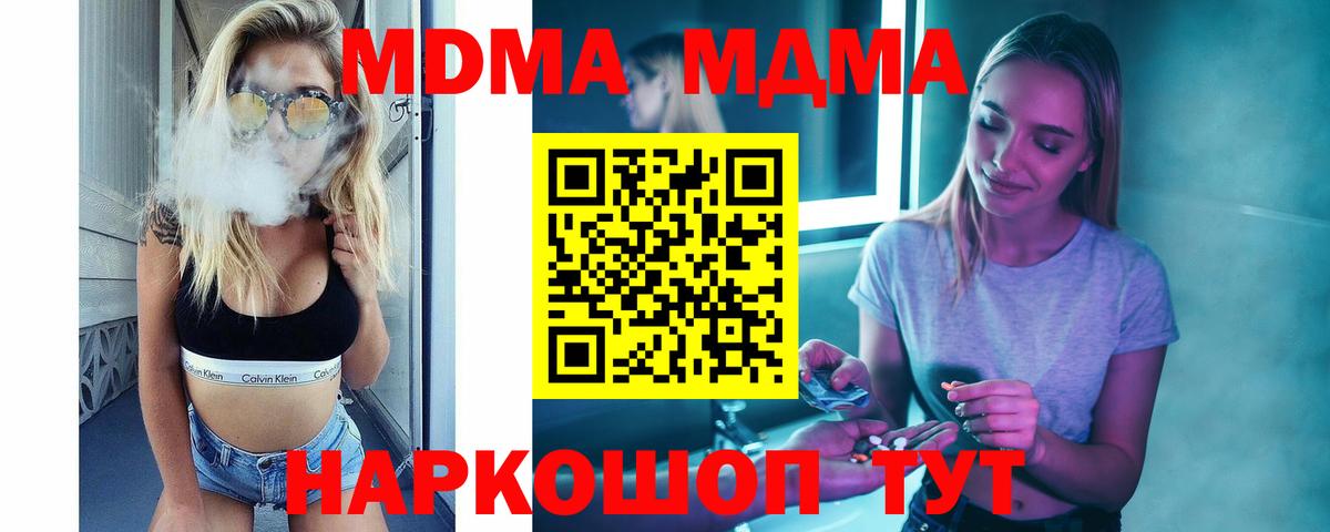 МДМА кристаллы  MDMA VHQ  MDMA  Вход с VPN  Корсаков 