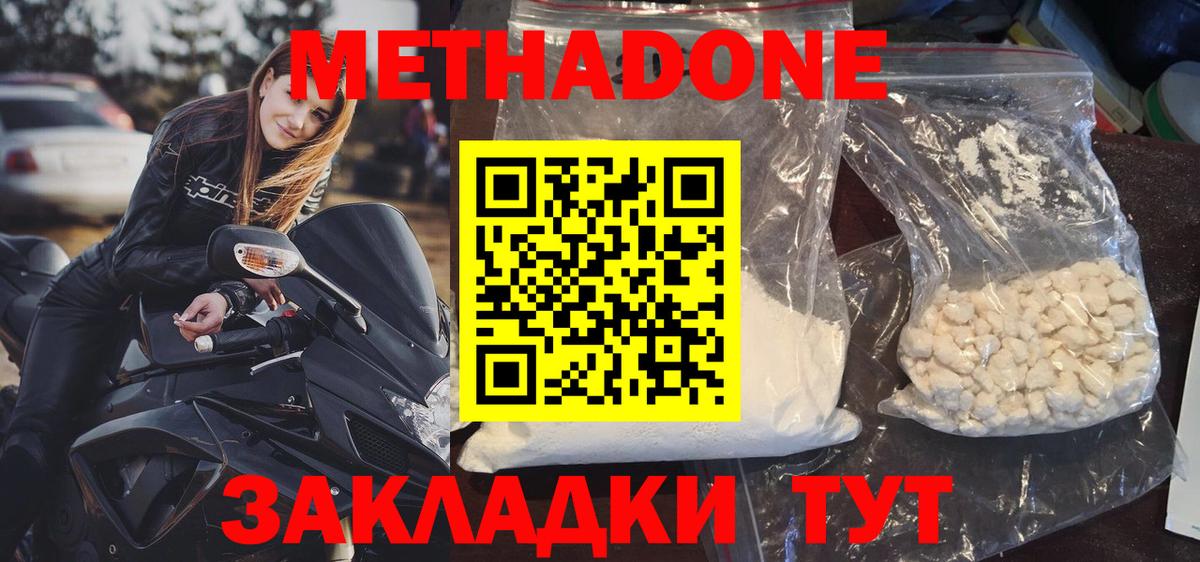 Метадон белоснежный Корсаков
