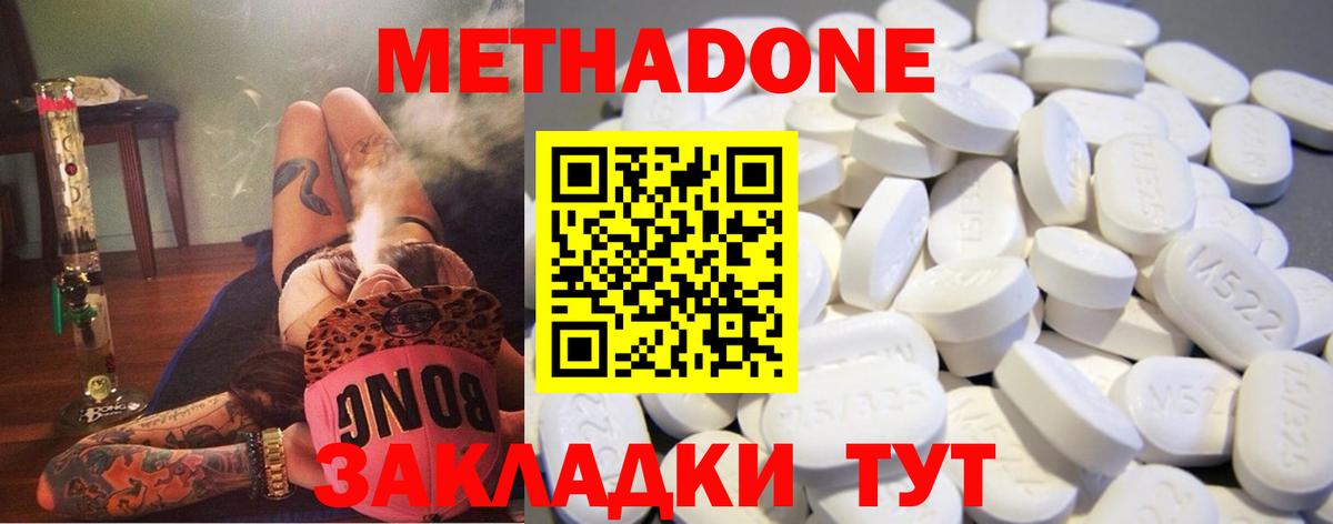 Метадон methadone  Метадон VHQ  Вход с VPN  Корсаков 